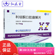 醒志 利培酮口崩片 1mg*20片 五盒装