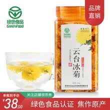 云台冰菊 茶叶花草茶 菊花茶 云台山冰菊 云台冰菊花 怀菊 云台冰菊河南焦作 单瓶清 云台冰菊 1瓶装