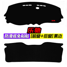 雪弗兰乐驰中控仪表台避光垫汽车装饰遮光遮阳防晒隔热垫内饰改装 乐驰 前窗 后窗 黑边