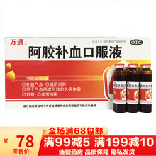 万通 阿胶补血口服液20ml*8支/盒 益气养血润肺久病体弱目晕咳嗽 1盒