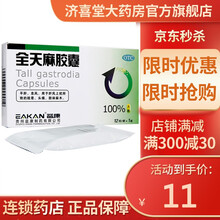 益康全天麻胶囊0.5g*12粒平肝息风眩晕头痛肢体麻木 1盒