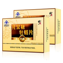 修正牡蛎片保健品男性用品非深海人参鹿鞭牡励锌片 二盒