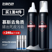 左颜右色 男士去角质洁面慕斯洗面奶120ml 脸部去角质层深层清洁肌肤男女士可用 去角质慕斯120g