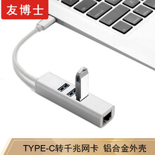 友博士 USB3.0千兆网卡 TYP转RJ45网线接口 USB分线器3口 电脑外置网口转换器 TYPE-C转千兆网口+3HUB3.0 银色