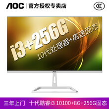 AOC AIO730品牌一体机电脑微边家用办公游戏高清十代四核i3i5i7八核高配23.8英寸整机 23.8″四核i3 10100+8G+256G固态 内置音响.WiFi.蓝牙/三年上门服务