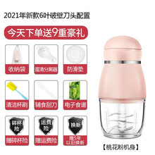 辅食机婴儿宝宝料理棒小型迷你家用多功能电动搅拌奶昔米糊机绞肉 桃花粉2021年新款六叶破壁刀头，送9件赠品