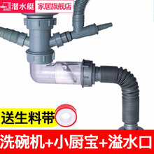 潜水艇厨房洗菜盆下水管菜盆水槽淘菜盆洗碗池防臭排水出水配件单双槽落水管洗碗机净水器小厨宝共用三通排水 【单槽4】三个接口(溢水孔洗碗机...