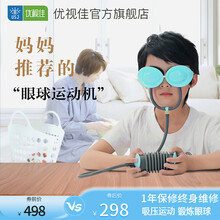 优视佳弱视视力锻炼眼睛眼部按摩器护眼仪按摩仪儿童眼保护眼仪学生 手动版 眼球运动机