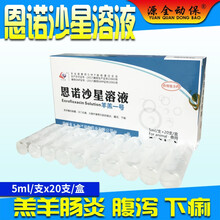 兽药恩诺沙星猪牛羊禽支原体大肠杆菌浆膜炎痢疾腹泻拉稀发热炎症 西蜀农大 羔羊一号恩诺沙星