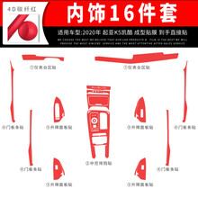 适用于20款起亚K5凯酷内饰改装碳纤维贴纸中控面板防刮擦保护贴膜车门防踢垫防刮贴纸内饰装饰改色膜 内饰16件套【4D碳纤红】 20年K5凯酷