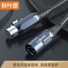 秋叶原(CHOSEAL)卡侬公对母音频线K歌直播麦克风话筒头线调音台音响箱功放摄影机平衡卡农线1.5米 QS3518T1D5