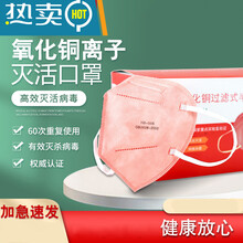 亿凌 湖南浙江苏山东安健康灭活氧化铜离子口罩可灭冠KN95口罩重复使用灭毒 口罩10只 KN95钢印或喷码随机发 可出口 独立