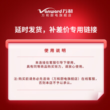 万和（Vanward）延迟发货专用链接 726A+C5L90(12T)+536T13