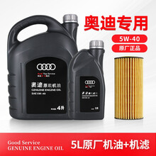 奥迪AUDI原厂全合成机油 4S专用润滑油A6LA4LQ3Q5Q7A1A3A5全系通用保养5W-40 【1.8 2.0T套装】5W-40  5L+机滤 A6L(07-14年)2.0T