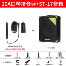 口琴无线麦克风专业用演奏级话筒录音扩音电子拾音器 WHM-10A拾音器+ST-17音箱