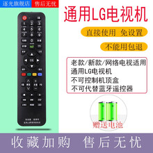 逐光 适用于LG电视通用遥控器新老款LG电视适用 老新款液晶网络电视无需设置【通用所有LG电视机】