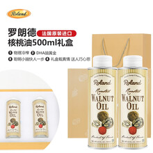 法国罗朗德（Roland）DHA核桃油 宝宝食用油 核桃油礼盒装500ml*2