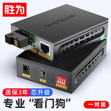 胜为（shengwei）工程电信级光纤收发器 单模单纤光电转换器 网络监控SC接口千兆光纤收发器25KM一对FC-211AB