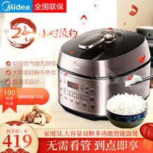 美的（Midea）电压力锅高压锅5L双胆大容量电饭锅 家用多功能精控火候快煮防溢压力不锈钢机身饭煲 【4.8L双胆】金色