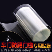 隐形车衣车身通用保护膜车门防踢膜车门槛透明门碗把手贴拉防刮痕隐形车衣隐形车衣TPU保护膜 20CM宽【纯透明膜】升级款 【5米长】带安装工具