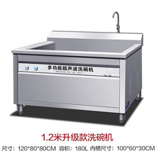 洗碗机全自动超声波洗虾海鲜饭店餐厅食堂酒店厨房大型 商用款单池120cm