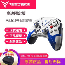 飞智八爪鱼2游戏手柄 和平精英原神辅助王者荣耀DNF吃鸡神器自动压枪苹果安卓手机ipad电脑PC通用 八爪鱼2高达版