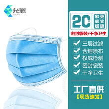 允恩 一次性口罩三层蓝色成人男女学生儿童民用防飞沫防雾霾含熔喷布无纺布防尘透气耳挂式防护用品 3层过滤(含熔喷层)成人 20只装