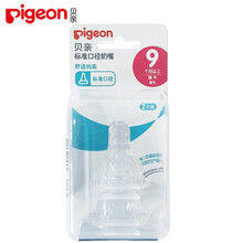 贝亲奶嘴标准口径婴儿宝宝小口径硅胶奶嘴标口奶嘴硅胶奶嘴 L(9个月+)2个装