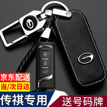 广汽传祺钥匙套GS4/GA6/GM8/GS8/GS5/GM6/GS3/GS7/GA4/GA8钥匙包扣 C款无匙启动