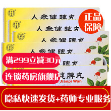 北京同仁堂人参健脾丸10丸大蜜丸成人健胃丸脾胃虚弱大便糖稀健脾祛湿中成药调理开胃增肥丸药人参建脾丸片 治疗脾胃虚弱的药大便稀溏：6盒