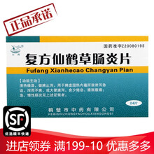 白鹤 复方仙鹤草肠炎片 0.42g*24片 2盒