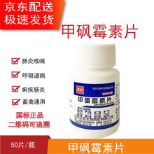 家禽鸡药片大全鸡病兽用小鸡开口药呼吸道药鸡瘟药鸡痘球虫血痢灵 甲砜霉素片10瓶