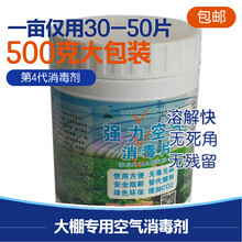 农业大棚温室空气消毒片消毒熏棚灰霉病青枯霜霉病叶霉病