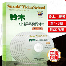 铃木小提琴教材1-2册 3-4册5-6册7-8册CD曲小提琴入门考级全套四册附8小提琴考级书 铃木小提琴1-2册附2光盘
