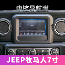 适用于18-2021款吉普牧马人导航钢化膜 中控显示屏防蓝光防刮保护贴幻威 牧马人7寸导航高清钢化膜 18-21款 其他手机型号