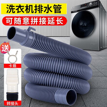 凯旗 洗衣机排水管通用延长管适用于小天鹅/海尔/美的/西门子/三洋全自动波轮滚筒出水管下水软管加长  1.5M排水延长管 /含转接头【可随意拼接延长】