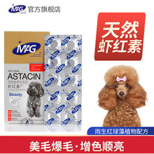 MAG虾红素泰迪犬专用 宠物增色亮毛黑鼻头金毛泰迪红黄棕犬狗狗专用美毛粉60片 【增色美毛 还原本色】虾红素60片/盒