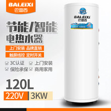 巴雷西（BALEIXI）中央立式电热水器150/200/300/500升大容量落地式商用家用美发店用 120L 220V 3KW 线控