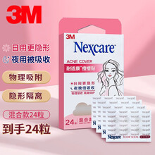 3M耐适康痘痘贴24粒女日用夜用混合装隐形人工皮净痘贴 隔离保湿遮痘印吸收痘痘分泌物