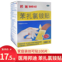 低至0.18/片】邦迪 苯扎氯铵贴100片创可贴止血贴创伤贴
