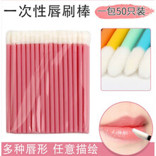 带盖帽 一次性眼线刷便携唇线棒遮瑕笔口红小刷子睫毛刷眉梳 粉色50支(袋装)