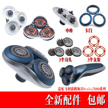 飞利浦剃须刀Series7000/s7310/7370/s7530/7970刀头刀网支架头盖 整体头部