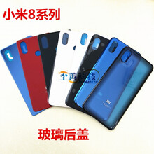 至善米8 后盖 玻璃后壳 米8se后壳保护壳  米8青春版后盖背板 米8指纹版后盖(黑)