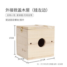 小囧家 松鼠窝木屋小房子实木杉木别墅蜜袋鼯防咬龙猫树洞别墅刺猬躲避窝花枝鼠仓鼠造景用品 掀盖木屋(右开口)