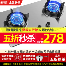【劲爆五折购】米法欧 燃气灶 双灶煤气灶 家用天然气大火力嵌入式灶具 台式液化气炉具 九腔猛火鸳鸯灶 MZ04豪配丨4.8KW聚能猛火+一级能效丨不锈钢 管道天然气