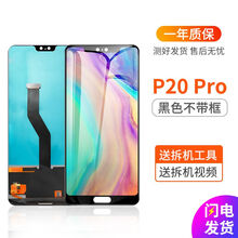 携莱华为P30V20屏幕总成9x8x荣耀V10V9青春版p20i手机7x畅享9plus内外mate8 华为p20pro屏幕总成 拆机工具+教程+钢化膜+B7000胶水