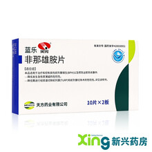 天方 蓝乐 非那雄胺片 5mg*20片/盒 1盒