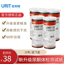 优利特新升级尿酮体试纸生酮试纸减脂尿硐自测脂肪燃烧分解检测减肥代餐试纸孕妇测试酮体糖尿病测试尿试纸条 【买3送2】新升级尿酮体*5盒无尿杯