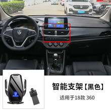 匠途 宝骏专用手机车载支架310/360/510/530/730/RM5/RS5导航无线充电 18款360【黑色款】