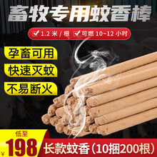 耐尔尼畜牧蚊香棒猪牛羊养殖场专用蚊香猪场猪栏兽用驱蚊灭蚊家用艾草猪圈养殖户外灭苍蝇 长款1.2米（10捆400根)【灭蚊】